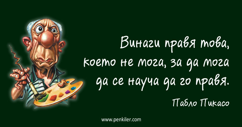 Как да се научиш